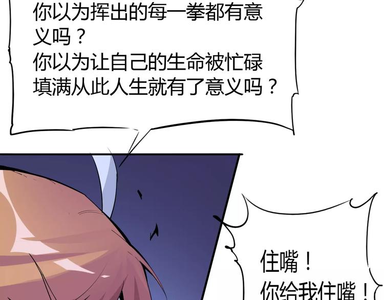 《时之轮回》第46话 骨剑 第39页