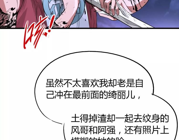 《时之轮回》第46话 骨剑 第47页