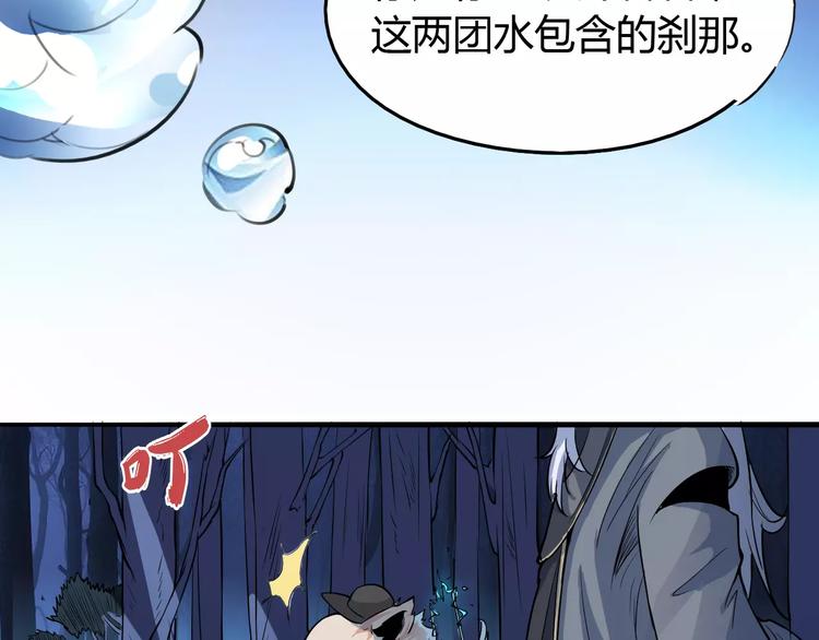 《时之轮回》第48话 调查 第29页