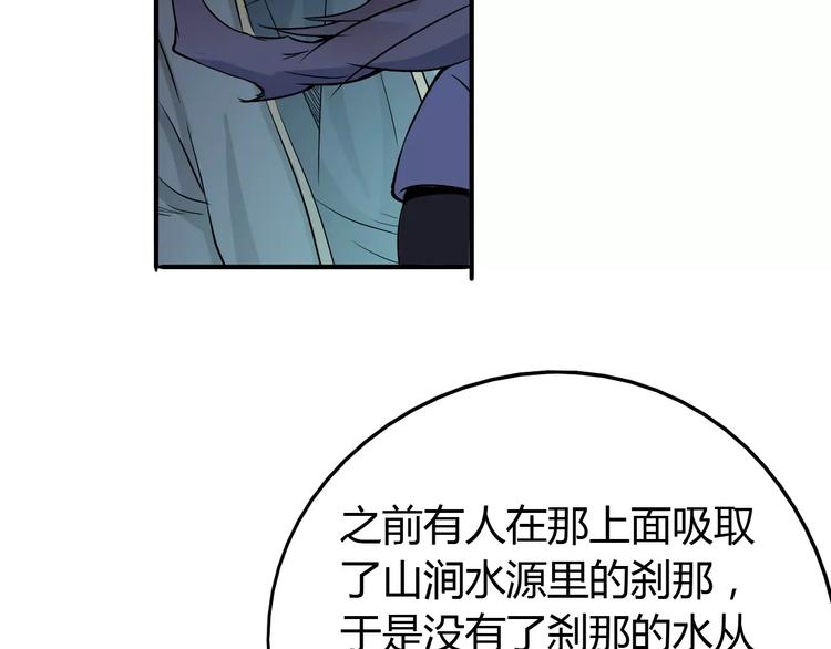 《时之轮回》第48话 调查 第33页