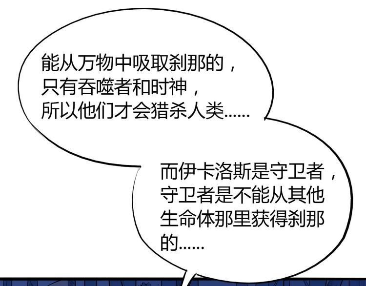 《时之轮回》第48话 调查 第36页