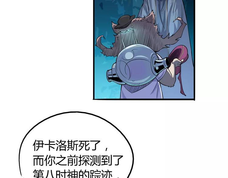 《时之轮回》第48话 调查 第39页