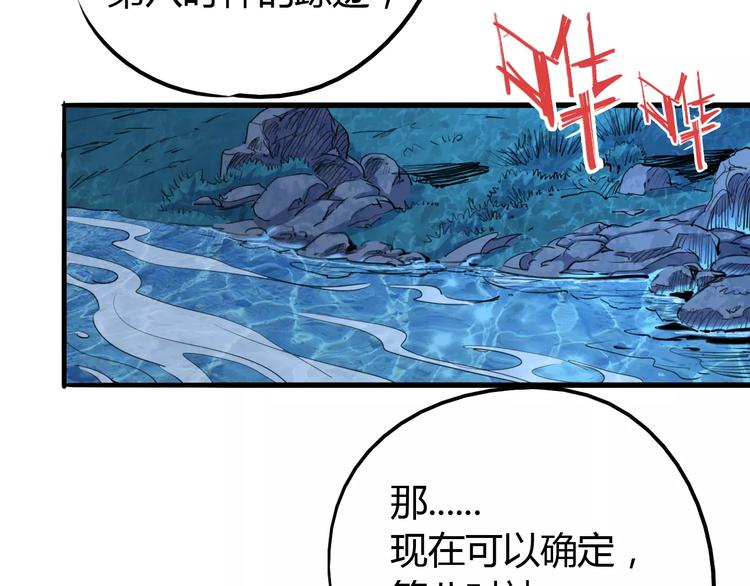 《时之轮回》第48话 调查 第40页