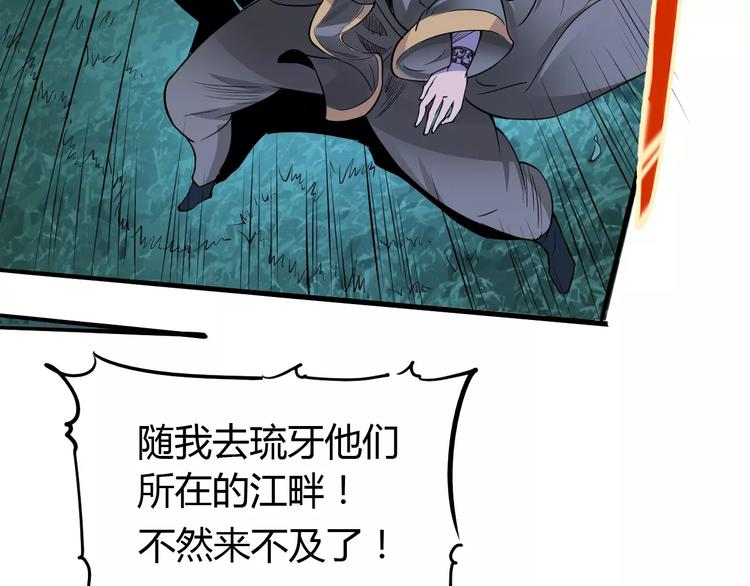 《时之轮回》第48话 调查 第44页