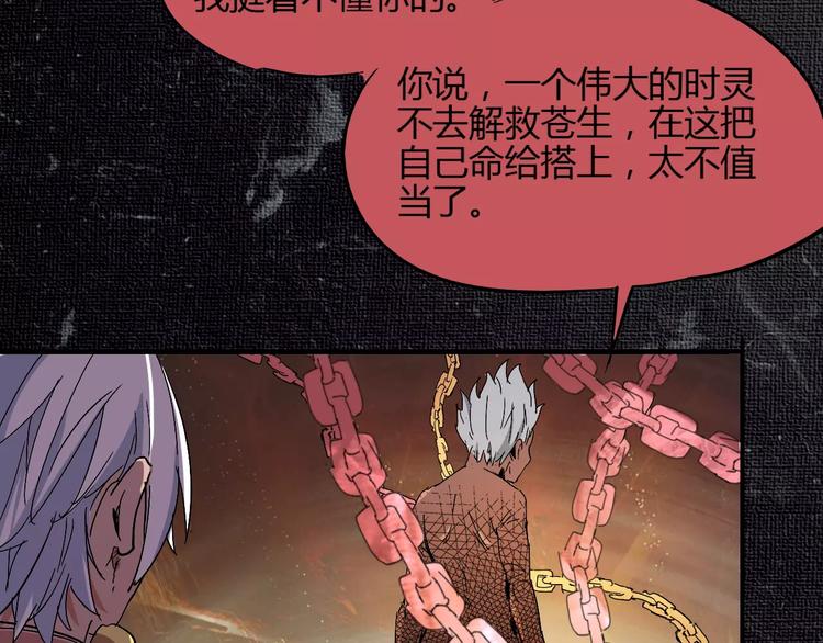 《时之轮回》第50话 再会 第13页