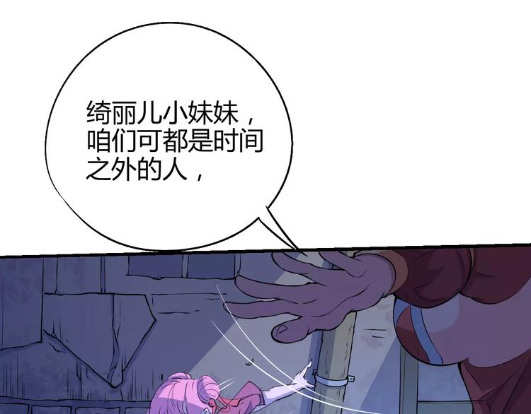 《时之轮回》第50话 再会 第38页