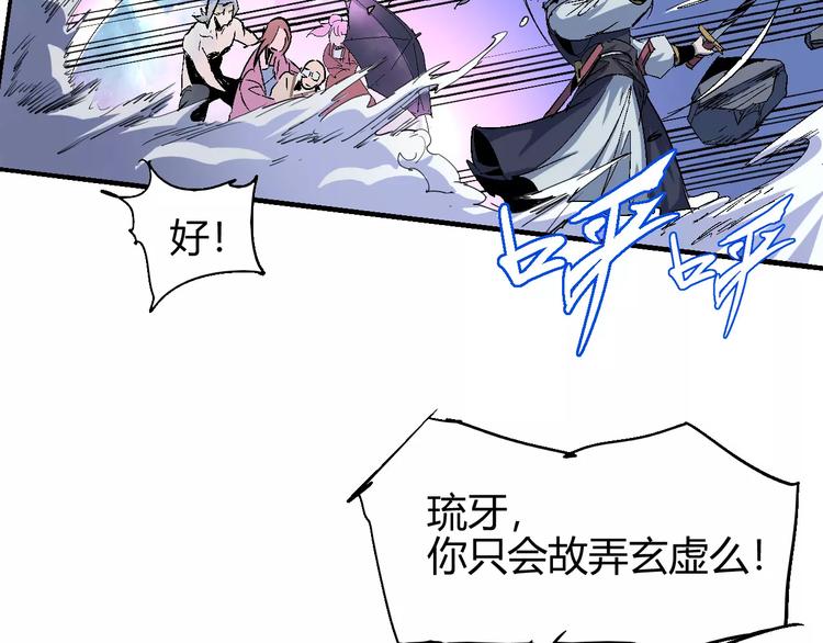 《时之轮回》第55话 摧毁 第21页