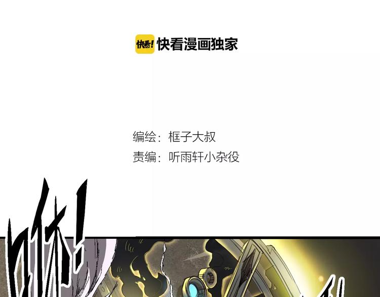 《时之轮回》第55话 摧毁 第2页