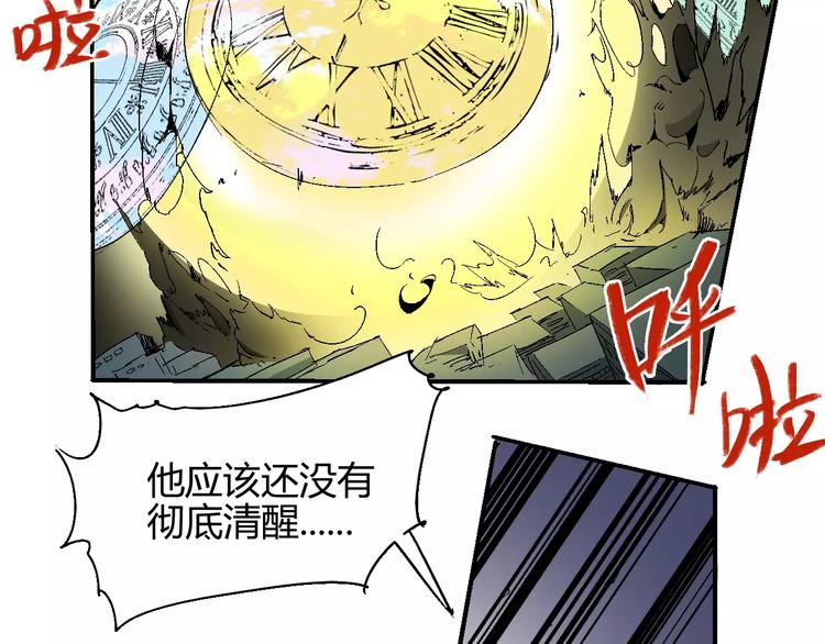 《时之轮回》第55话 摧毁 第5页