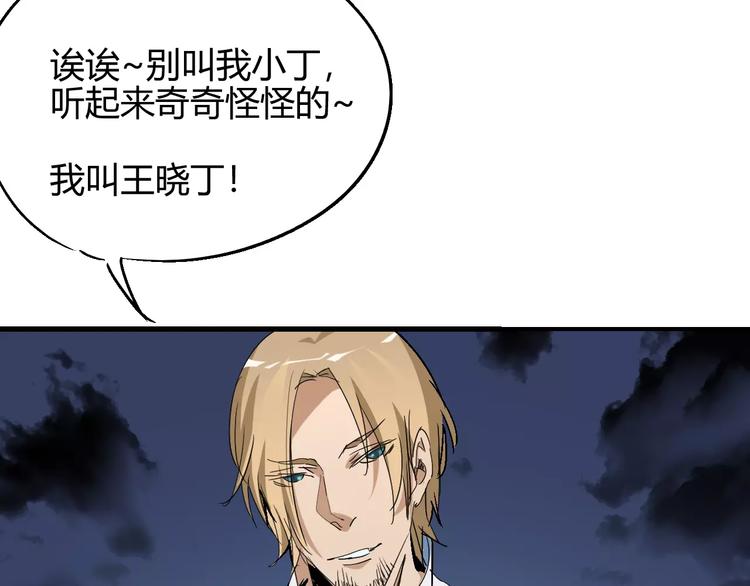 《时之轮回》第54话 救援 第11页