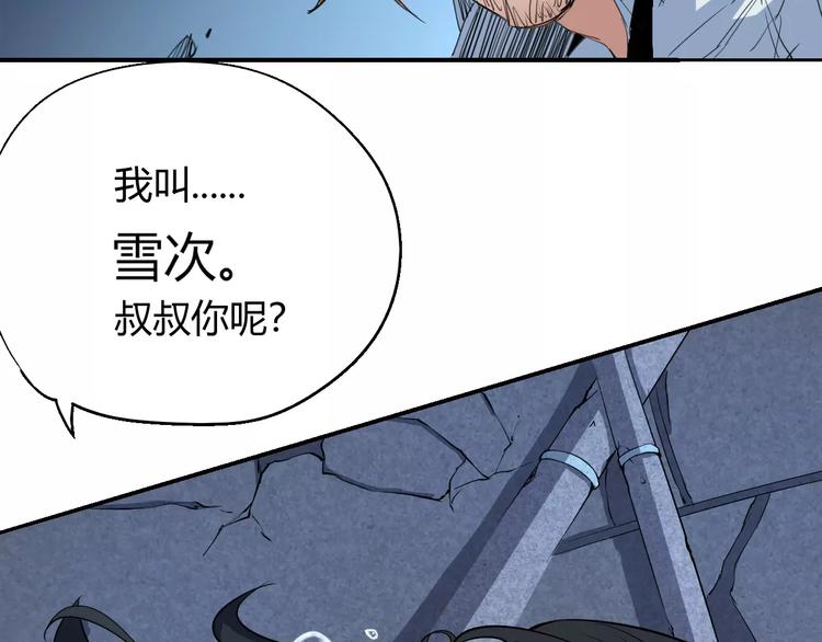 《时之轮回》第54话 救援 第27页