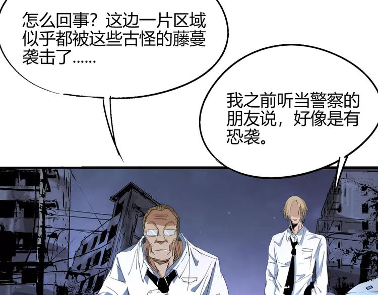 《时之轮回》第54话 救援 第7页