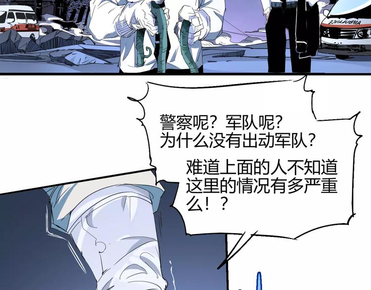 《时之轮回》第54话 救援 第8页