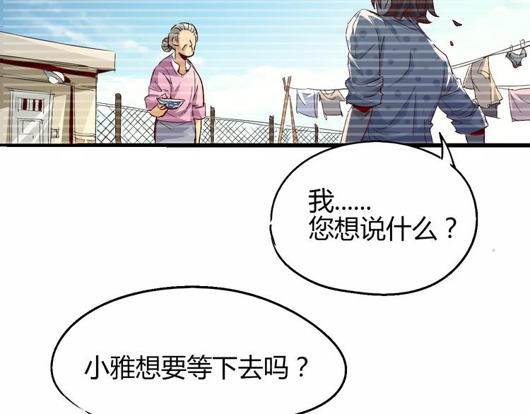 《时之轮回》第52话 不自量力 第17页