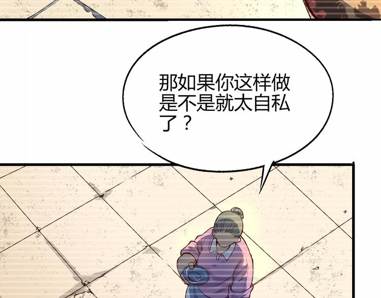 《时之轮回》第52话 不自量力 第21页