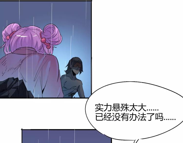 《时之轮回》第52话 不自量力 第36页
