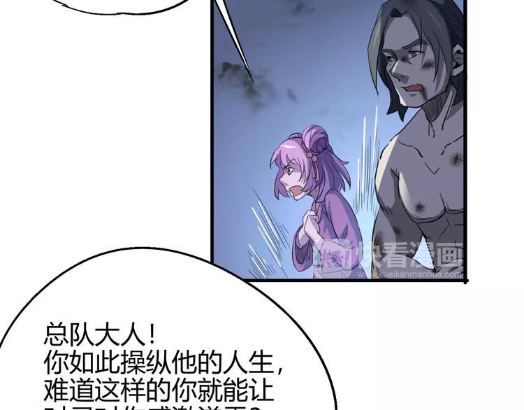 《时之轮回》第59话 交易 第11页