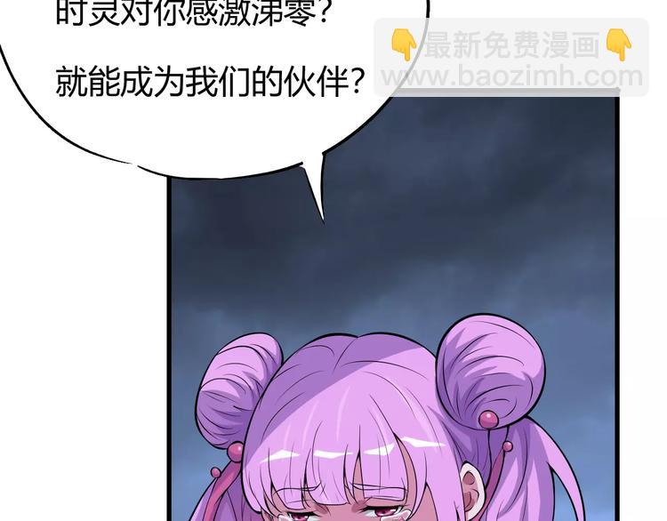 《时之轮回》第59话 交易 第12页