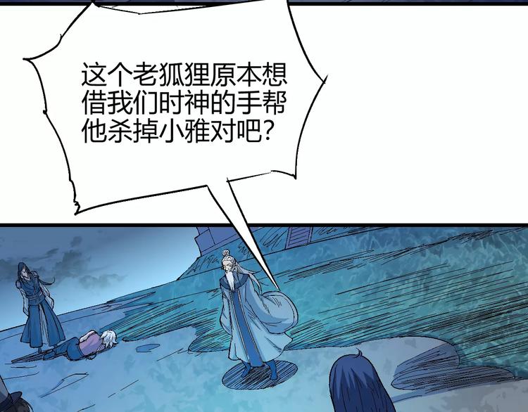 《时之轮回》第59话 交易 第16页