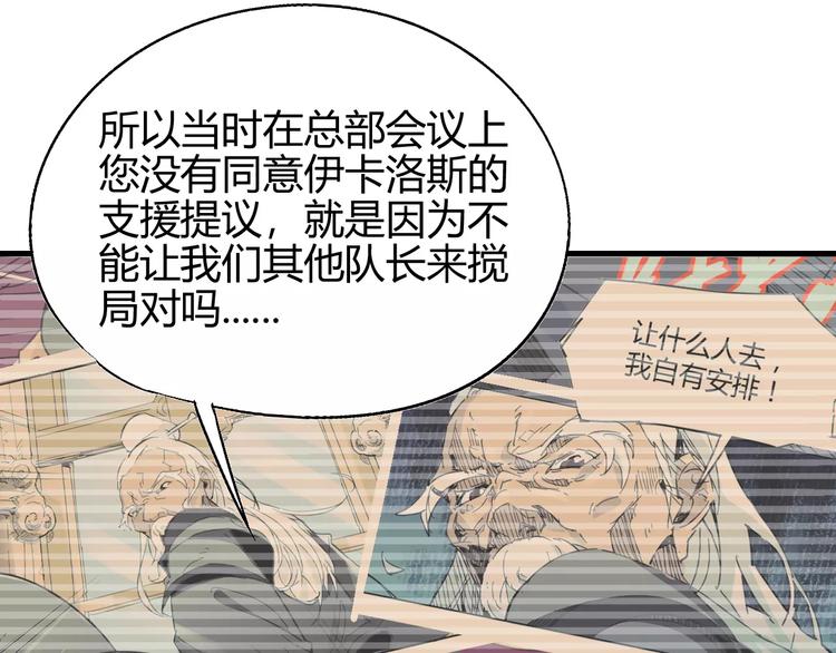 《时之轮回》第59话 交易 第20页