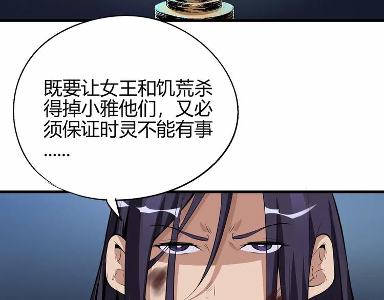 《时之轮回》第59话 交易 第23页