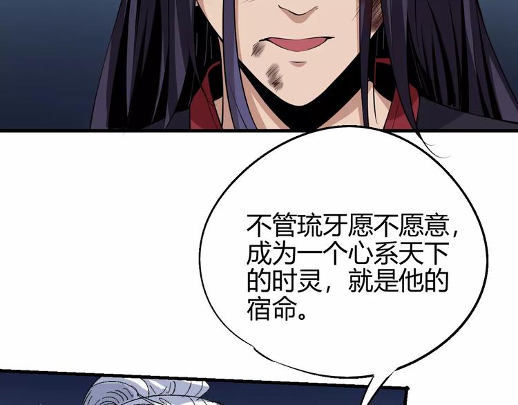 《时之轮回》第59话 交易 第24页