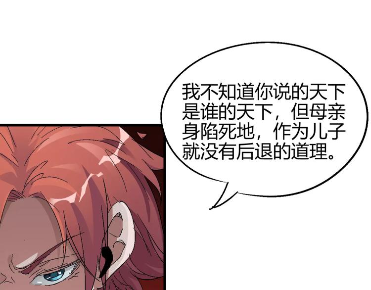《时之轮回》第59话 交易 第29页