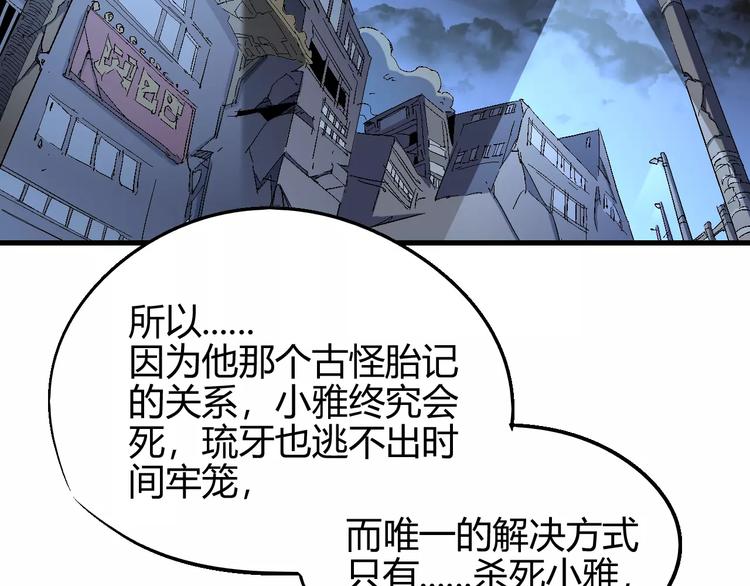 《时之轮回》第59话 交易 第3页