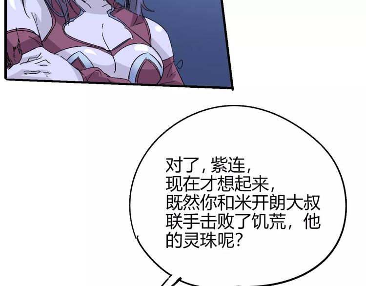 《时之轮回》第56话 兴奋 第43页