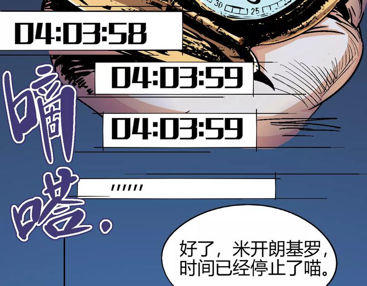 《时之轮回》第56话 兴奋 第4页