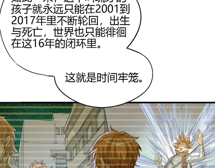 《时之轮回》第58话 徒劳 第10页