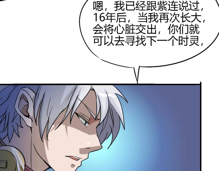 《时之轮回》第58话 徒劳 第16页