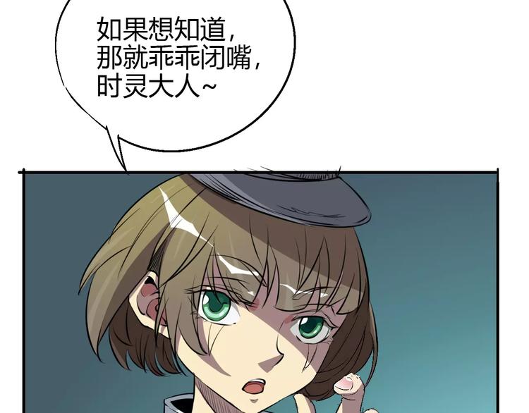 《时之轮回》第58话 徒劳 第6页