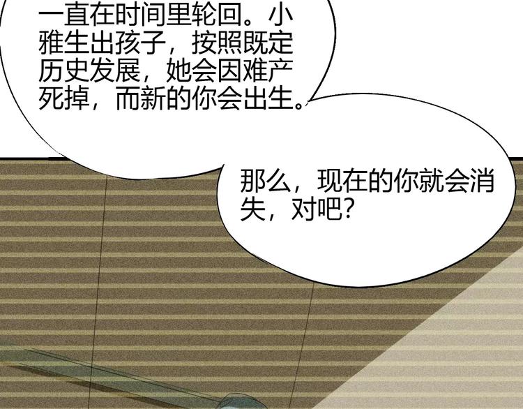 《时之轮回》第58话 徒劳 第8页