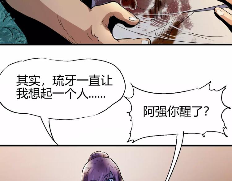 《时之轮回》第61话 救人之托 第42页