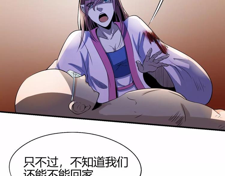 《时之轮回》第61话 救人之托 第43页