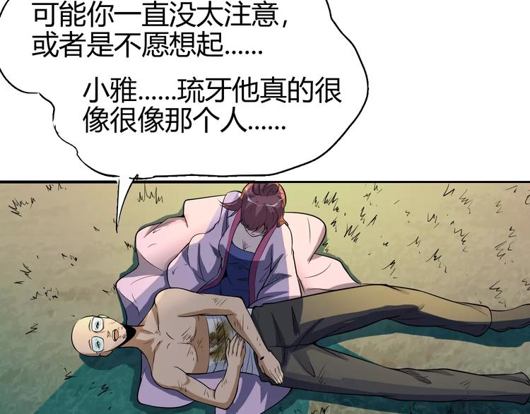 《时之轮回》第61话 救人之托 第45页