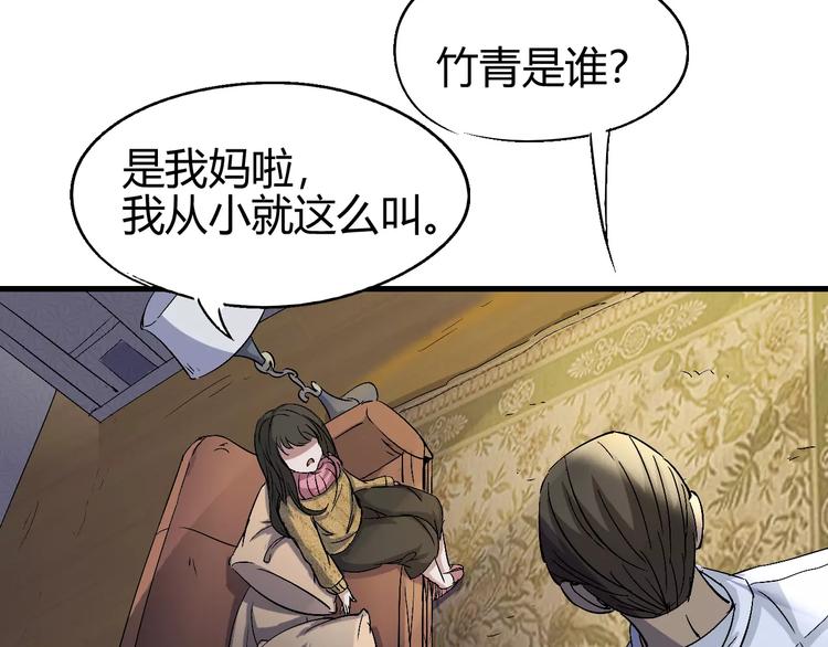 《时之轮回》第61话 救人之托 第6页
