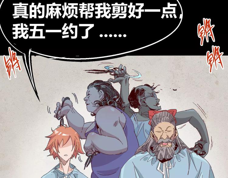 《时之轮回》番外 理发师的艺术气息 第24页