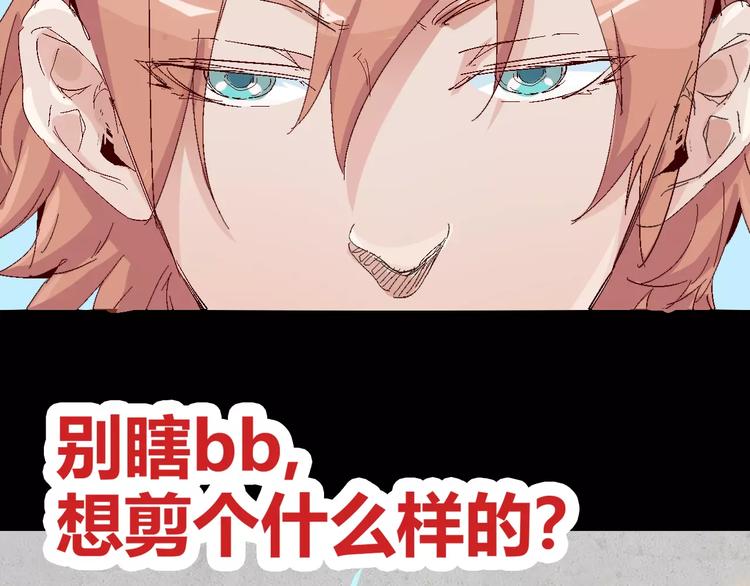 《时之轮回》番外 理发师的艺术气息 第7页
