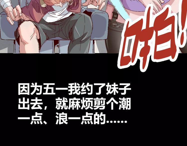 《时之轮回》番外 理发师的艺术气息 第9页