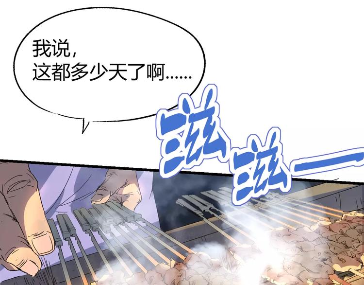 《时之轮回》第68话 崩溃边缘 第21页