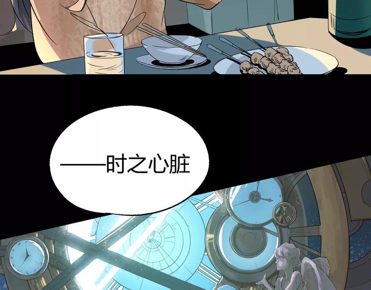 《时之轮回》第68话 崩溃边缘 第31页