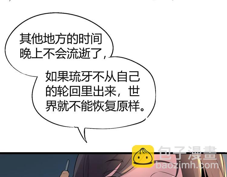 《时之轮回》第68话 崩溃边缘 第36页