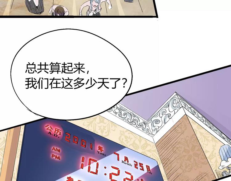 《时之轮回》第68话 崩溃边缘 第47页
