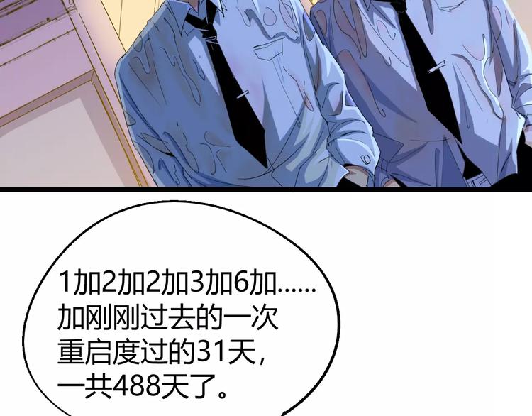 《时之轮回》第68话 崩溃边缘 第50页