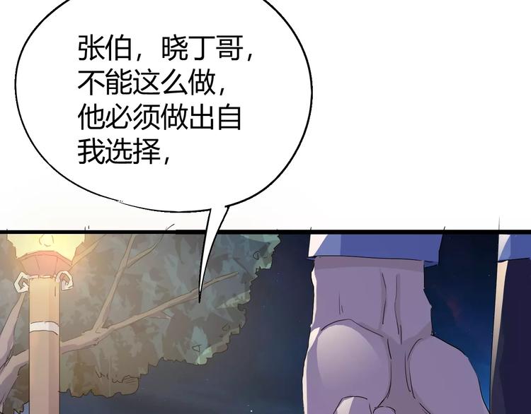 《时之轮回》第69话 噩梦童年 第24页