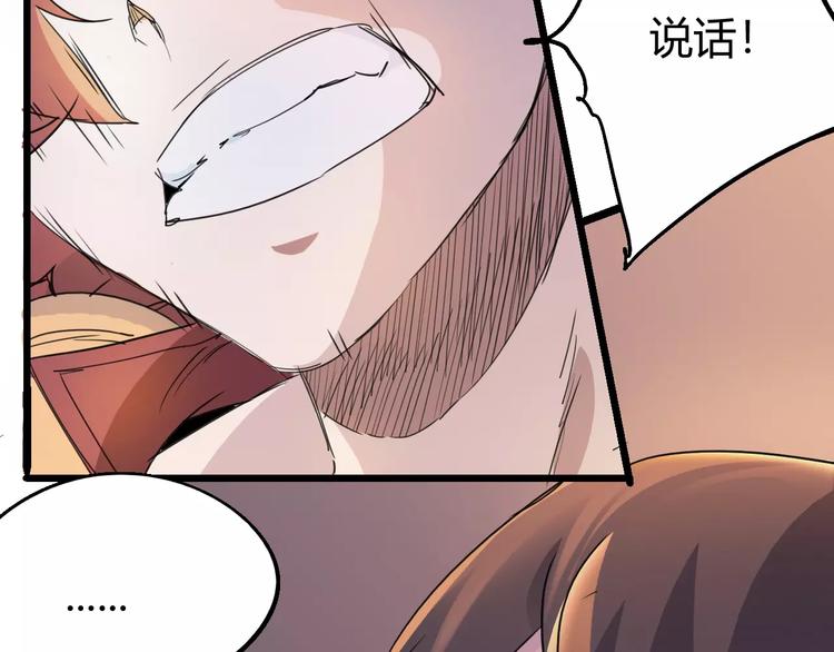 《时之轮回》第70话 主仆的对话 第36页