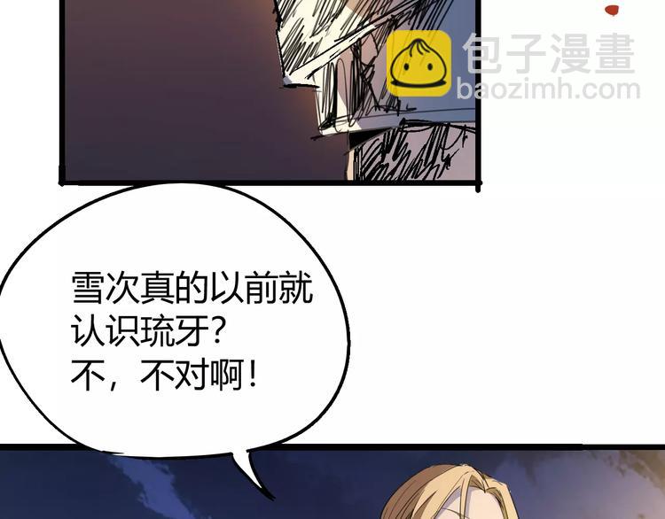 《时之轮回》第70话 主仆的对话 第41页