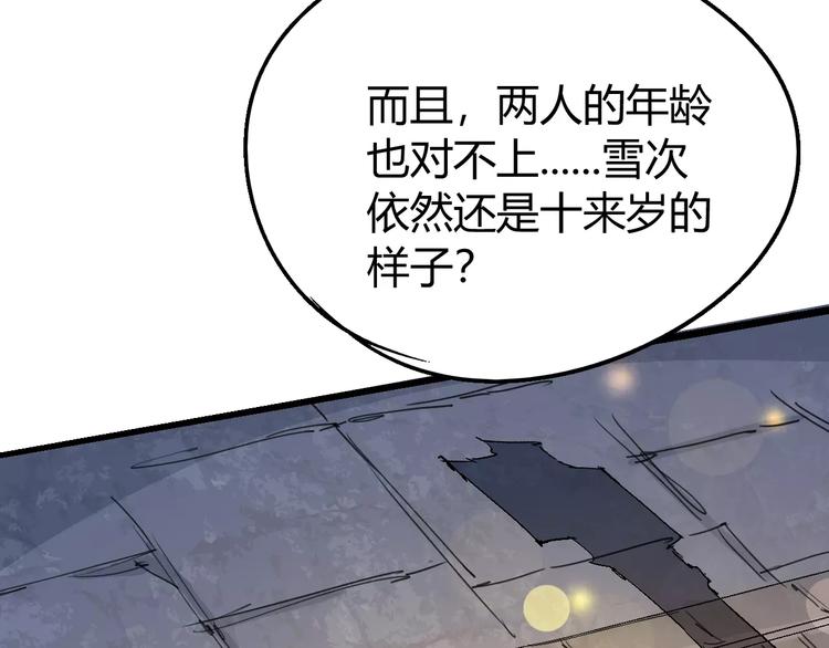 《时之轮回》第70话 主仆的对话 第47页